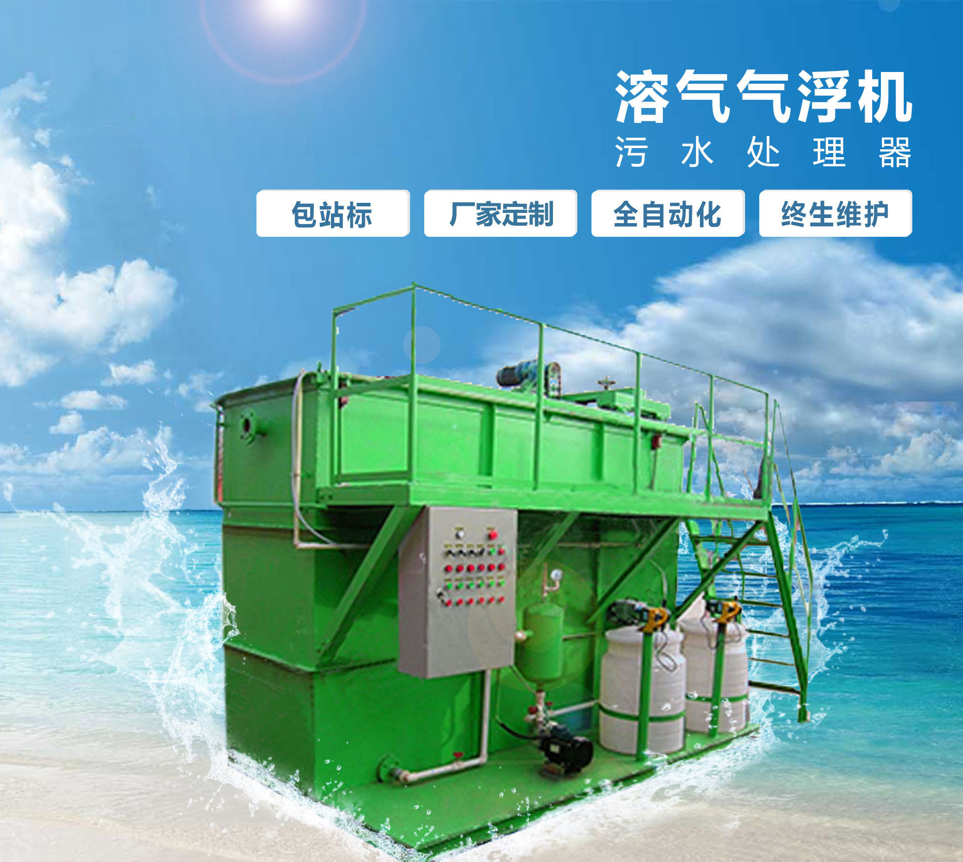 开化溶气气浮机